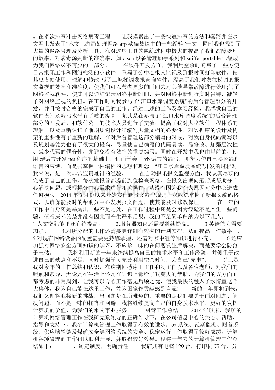 网络安全工作总结精选多篇.docx_第2页