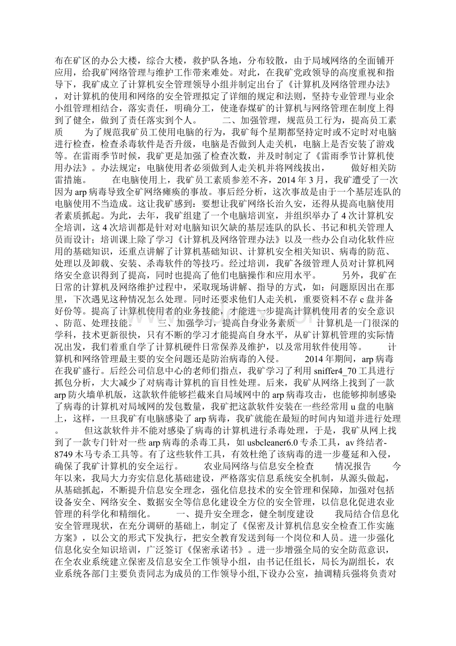 网络安全工作总结精选多篇.docx_第3页