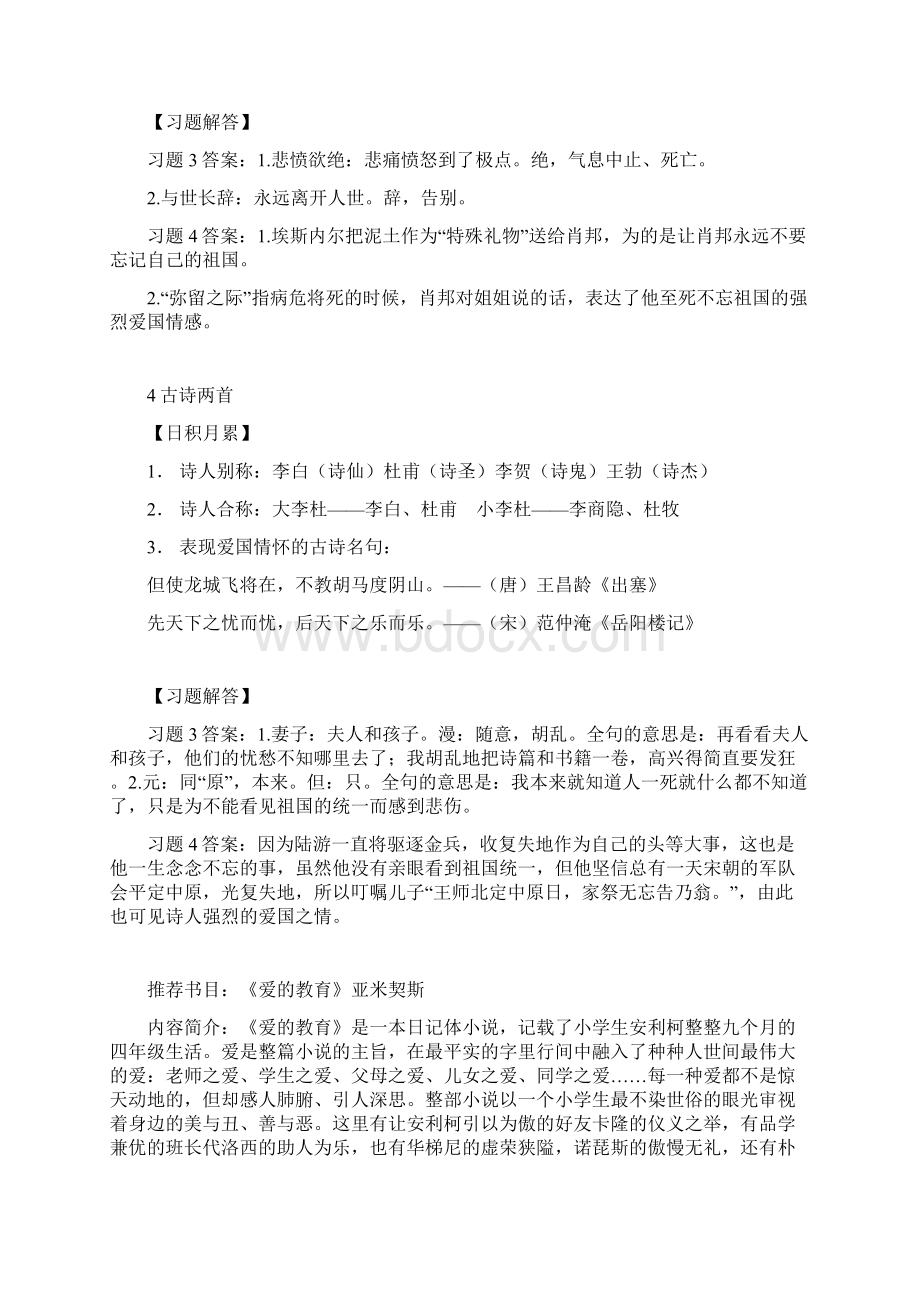 苏教版语文六年级上册一到七单元知识点汇总.docx_第3页