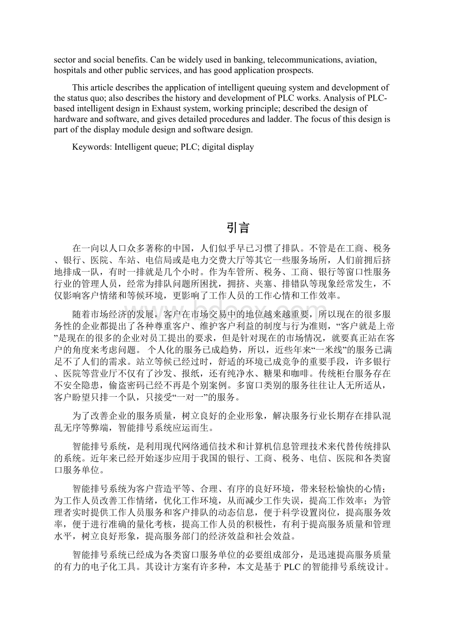 PLC智能排号系统.docx_第2页