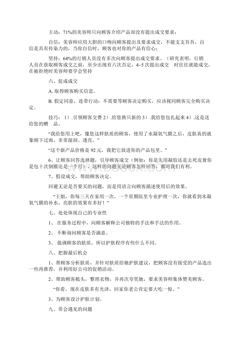 化妆品门店销售基本技巧Word格式文档下载.docx_第3页