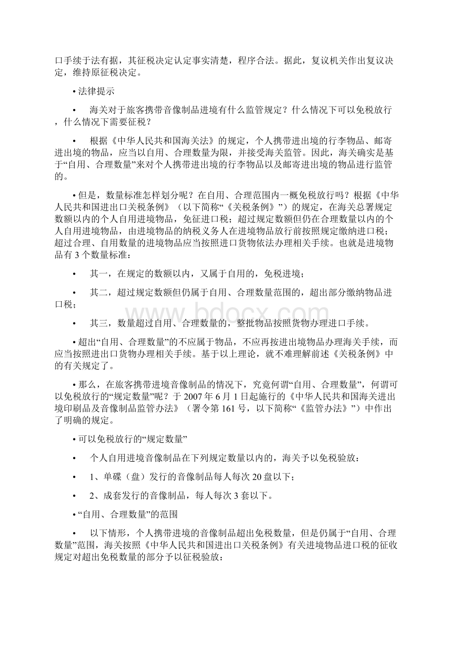 报关员考试重点总结Word文件下载.docx_第3页