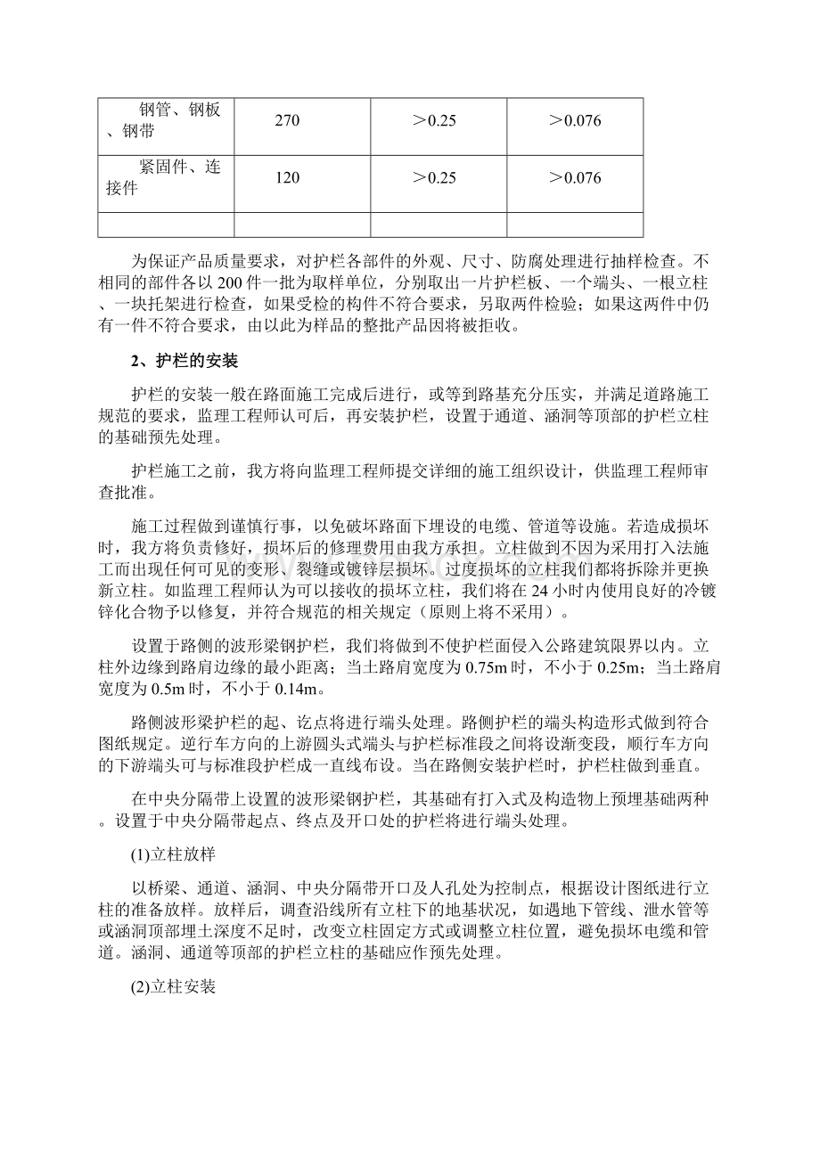 钢护栏施工方案文档格式.docx_第2页