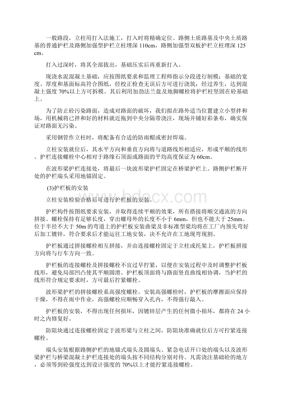 钢护栏施工方案文档格式.docx_第3页