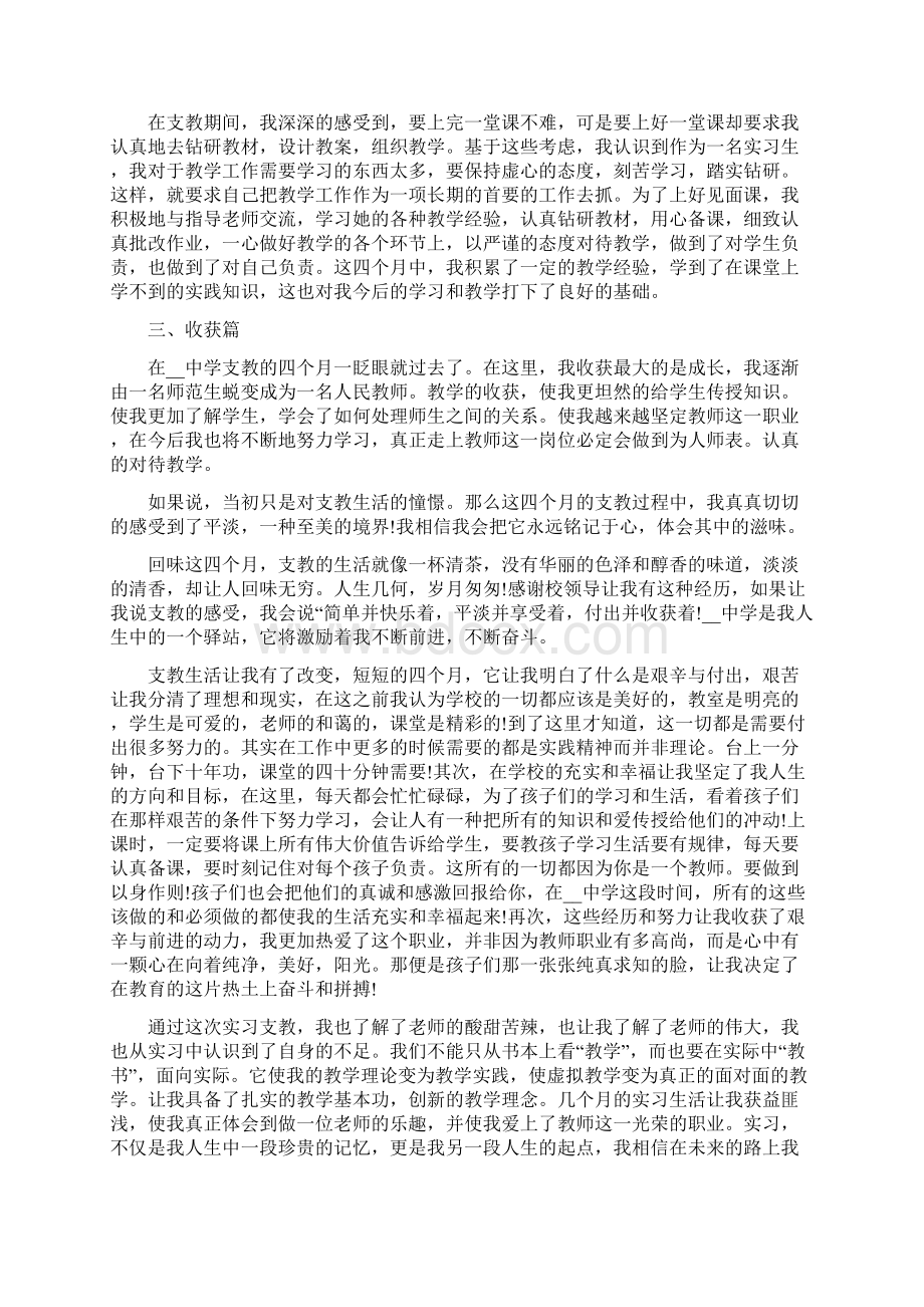 乡村学校支教心得精选5篇.docx_第2页