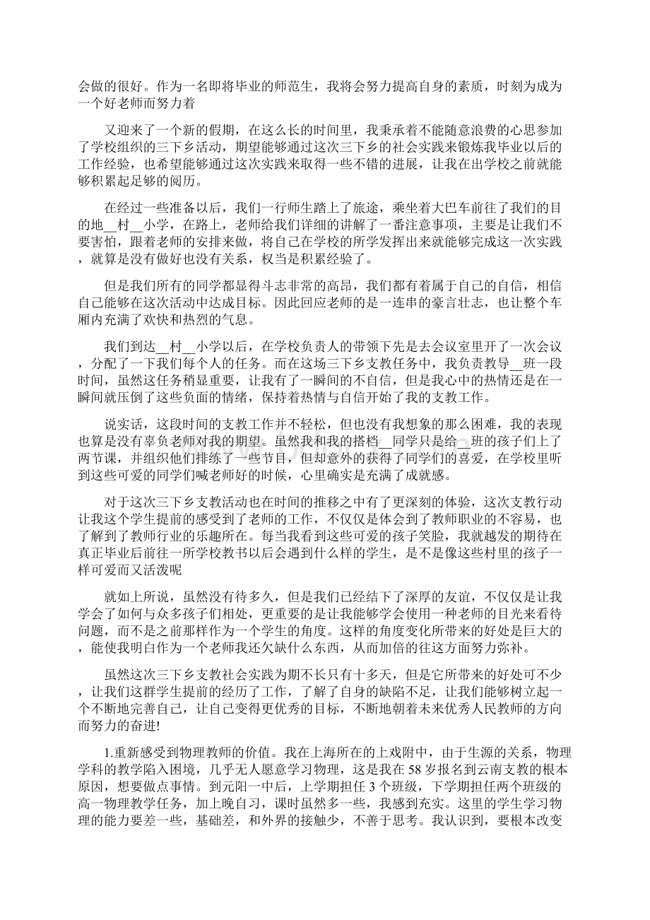 乡村学校支教心得精选5篇.docx_第3页