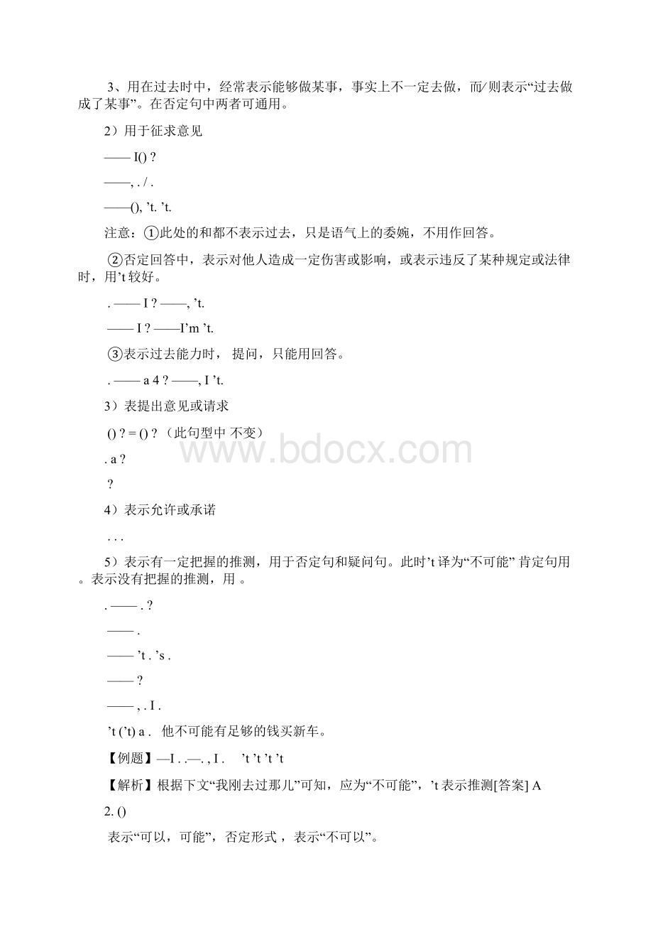 人教版初中英语情态动词知识点及经典练习题教学内容Word格式.docx_第2页