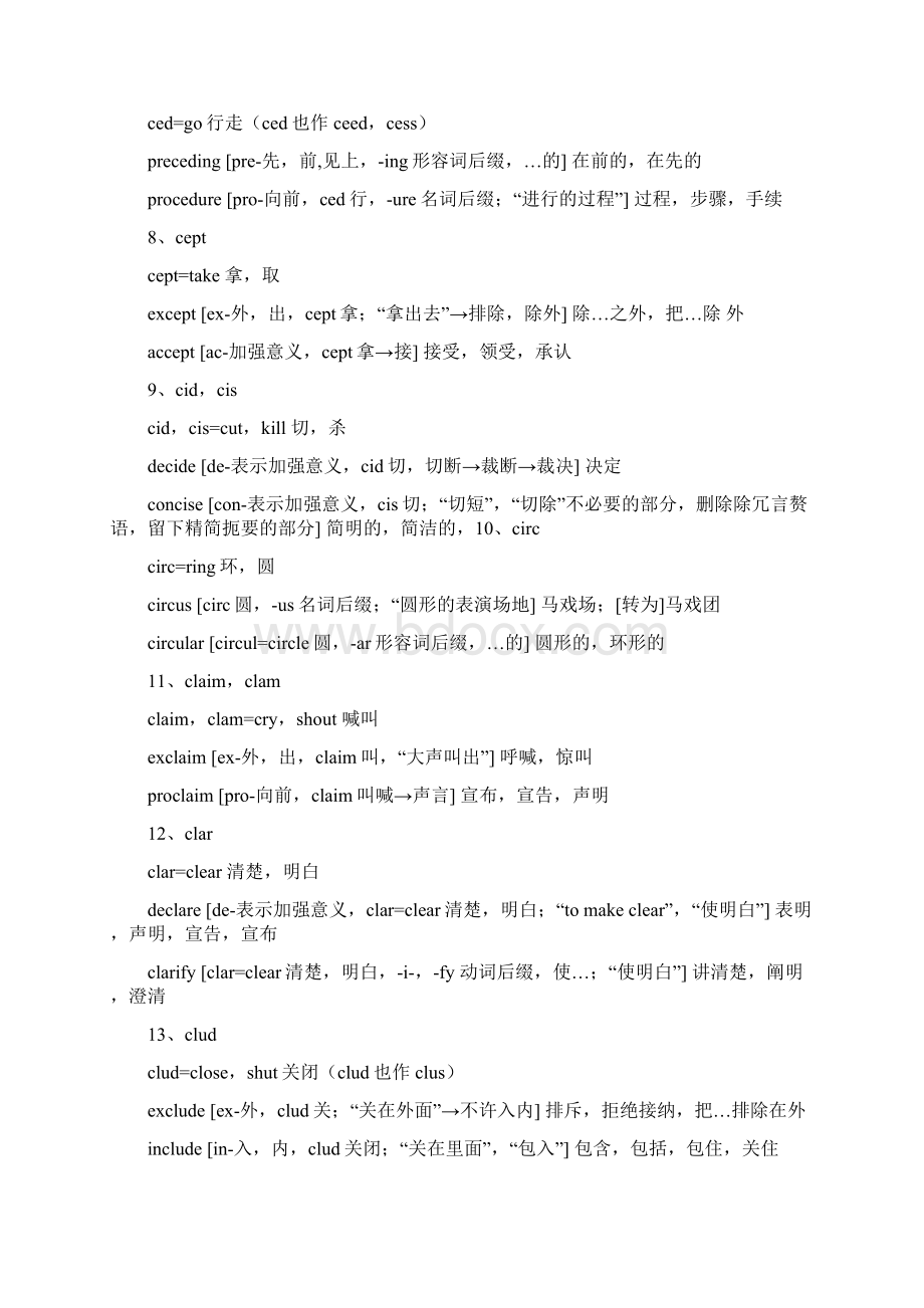 252个英语重要词根有例词并整理53358Word格式文档下载.docx_第2页