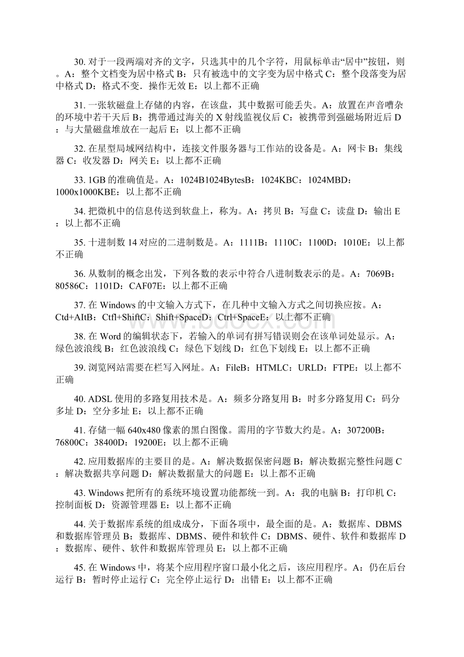 福建省货币银行学金融体系试题Word格式.docx_第3页