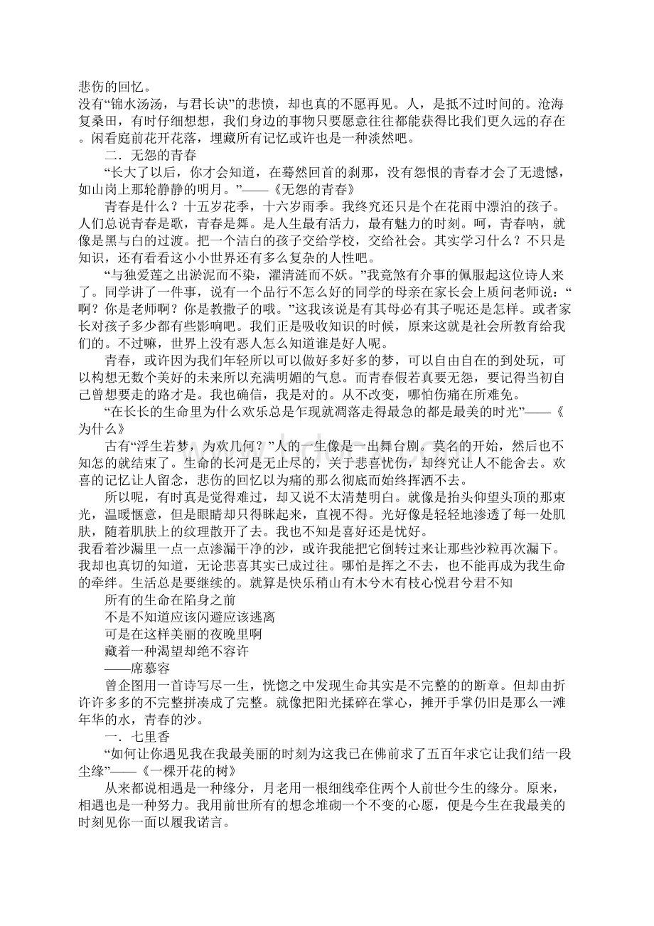 山有木兮木有枝心悦君兮君不知高三作文文档格式.docx_第3页