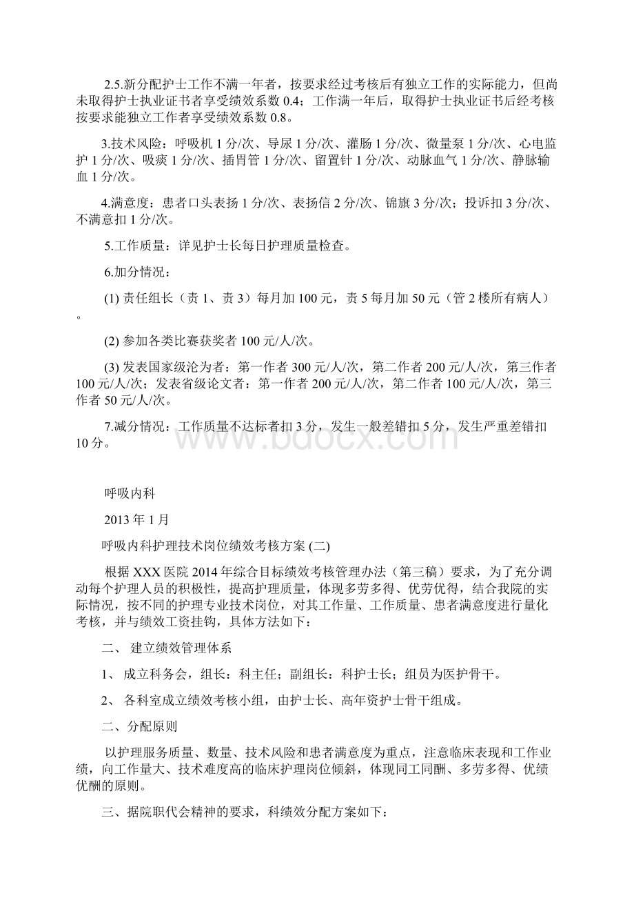 内科护理技术岗位绩效考核方案岗位职责工作流程.docx_第2页