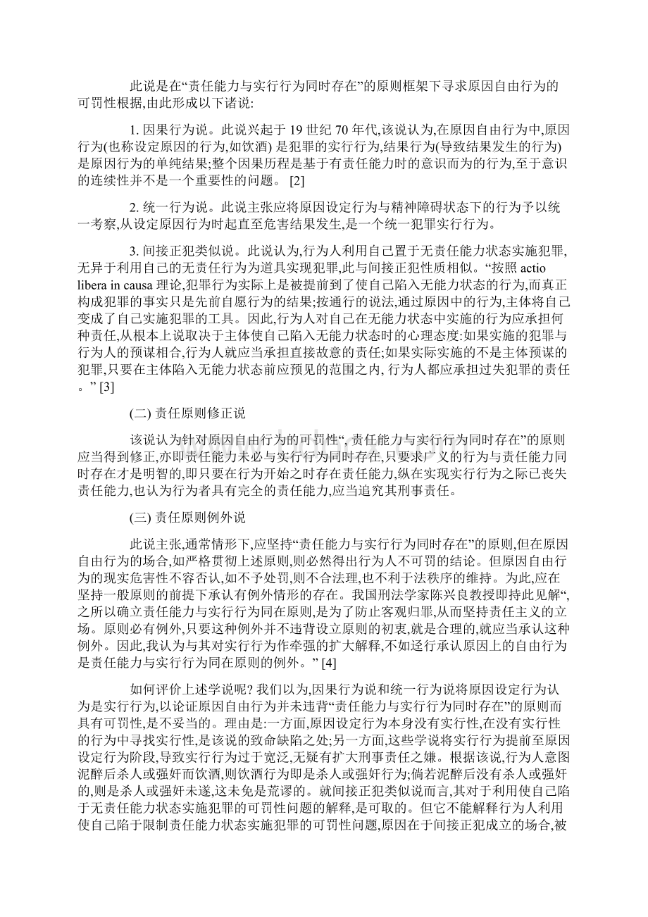 刑法中的原因自由行为研究的研究.docx_第2页