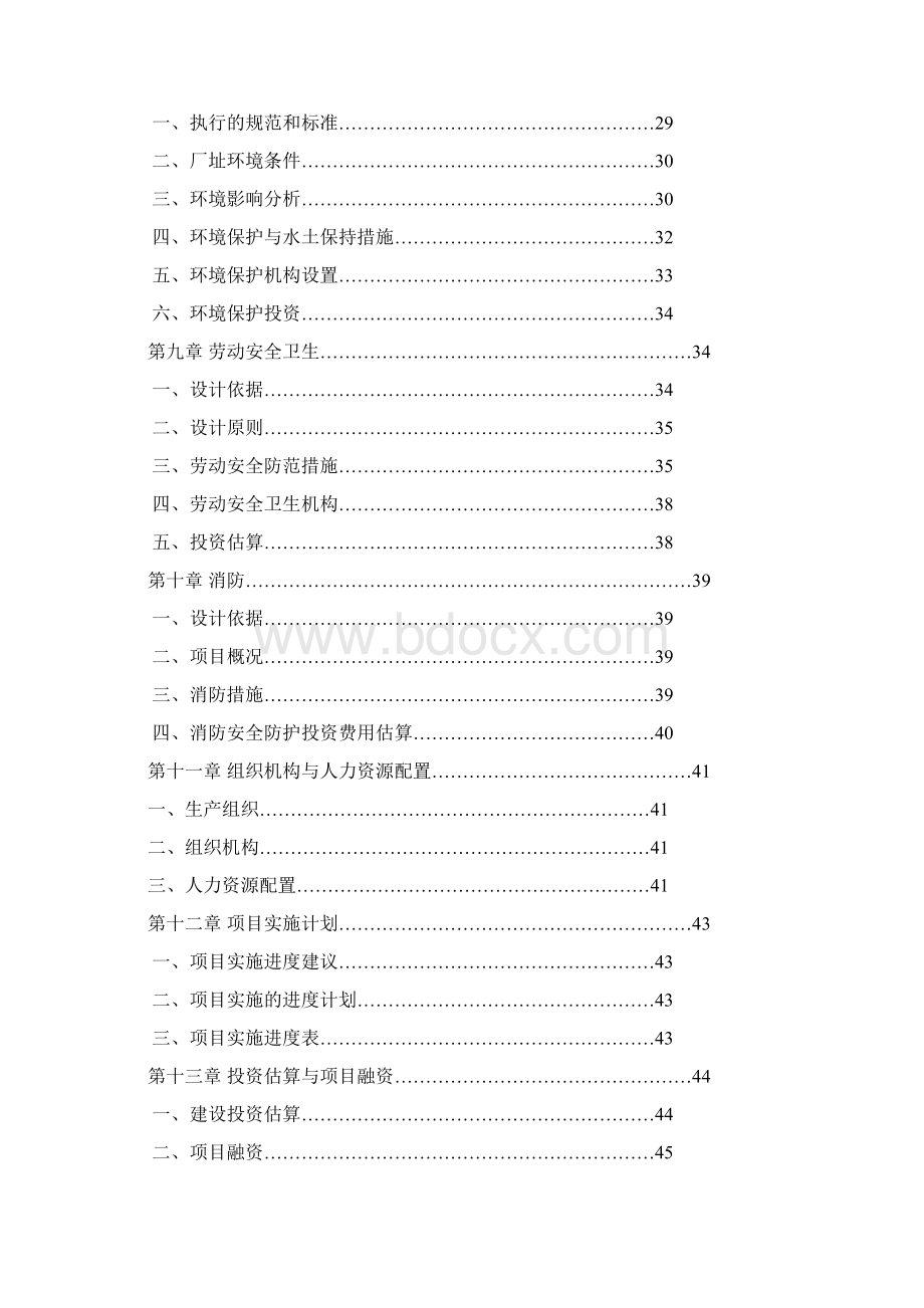 利用现有厂房改建铝合金模板生产项目可行性报告.docx_第2页