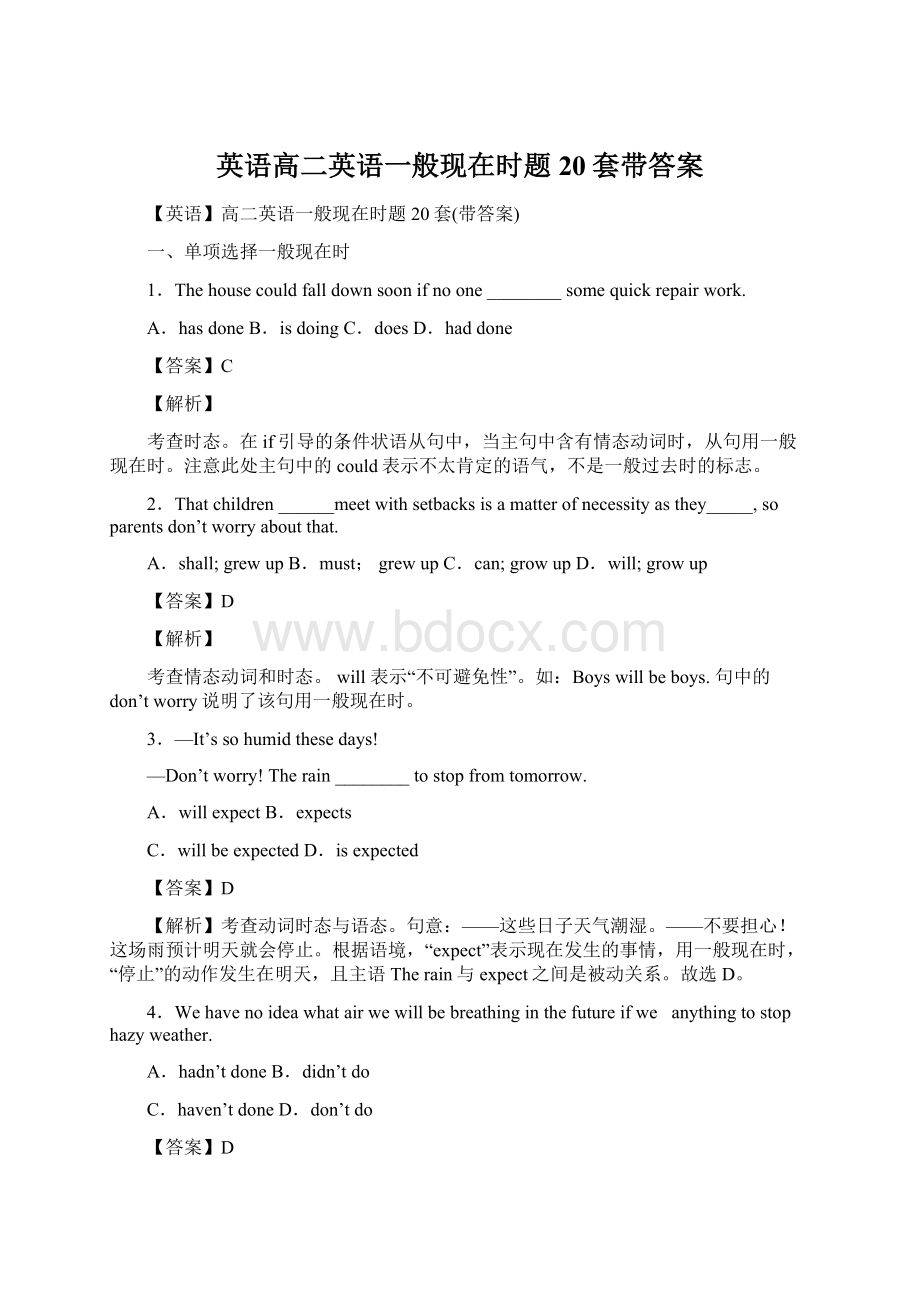 英语高二英语一般现在时题20套带答案Word文档格式.docx