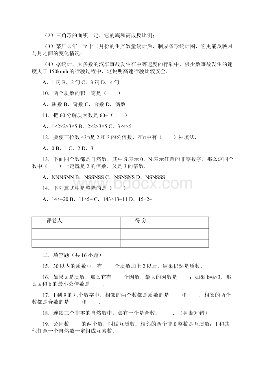 自然数和整数有答案Word格式.docx_第2页