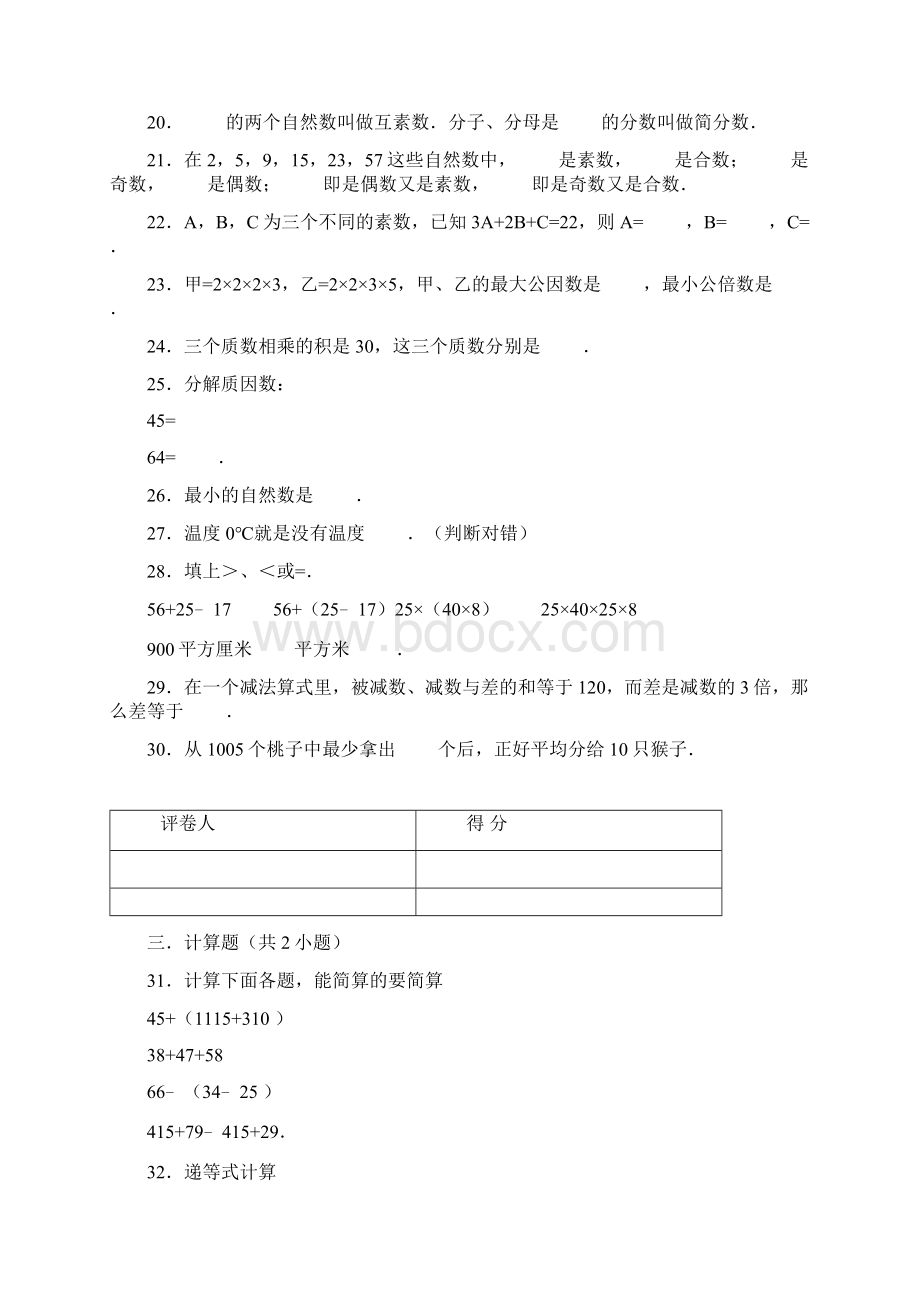 自然数和整数有答案Word格式.docx_第3页