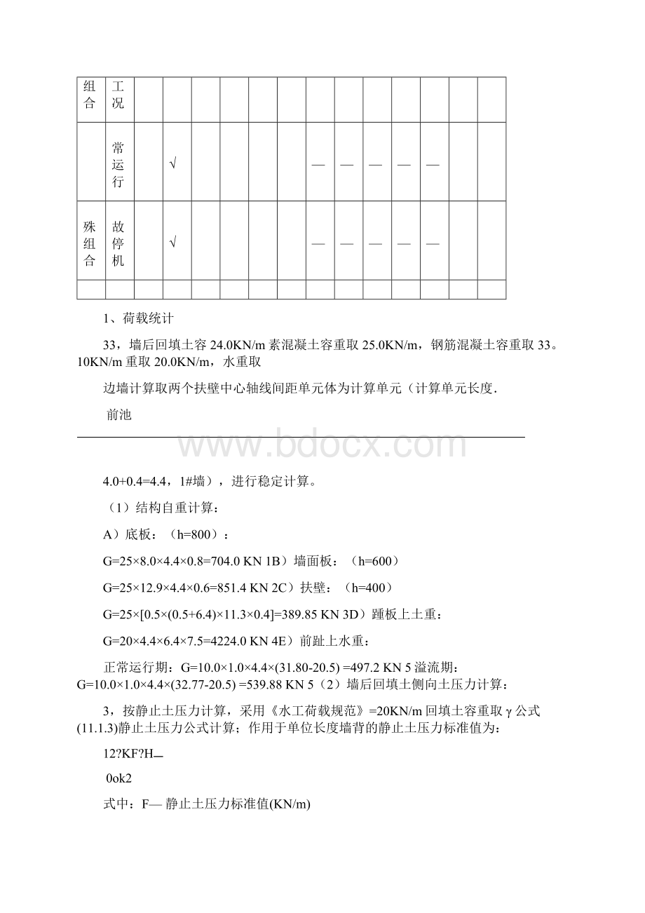 13m高扶壁式挡墙计算书手算与软件复核.docx_第3页