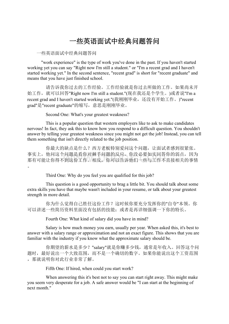 一些英语面试中经典问题答问.docx_第1页