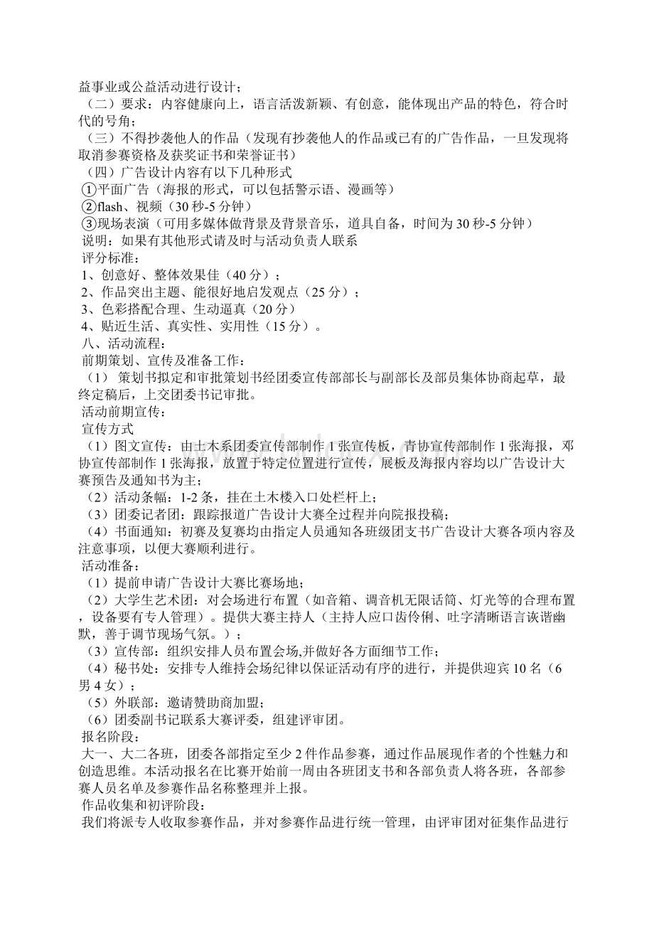 大学生广告设计大赛策划书精选多篇.docx_第2页