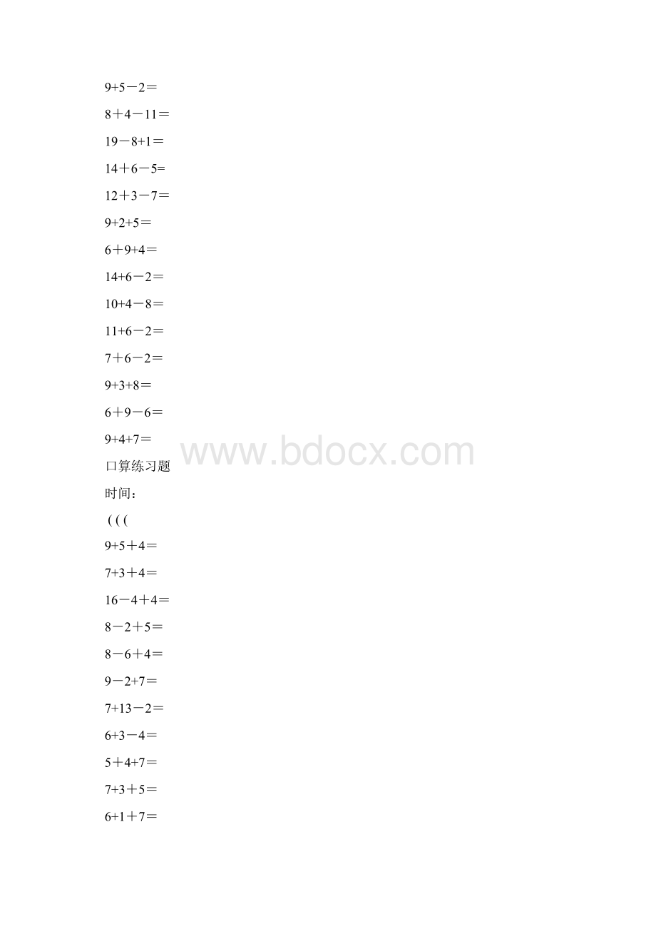 20以内加减混合口算练习题内容全网上整理Word文档格式.docx_第3页