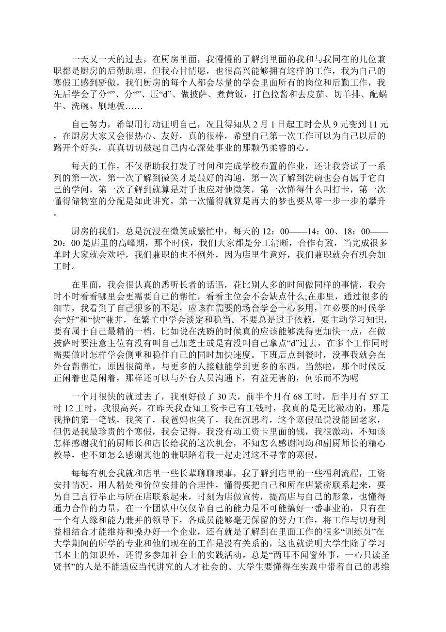 大学生假期实践报告范文Word下载.docx_第2页