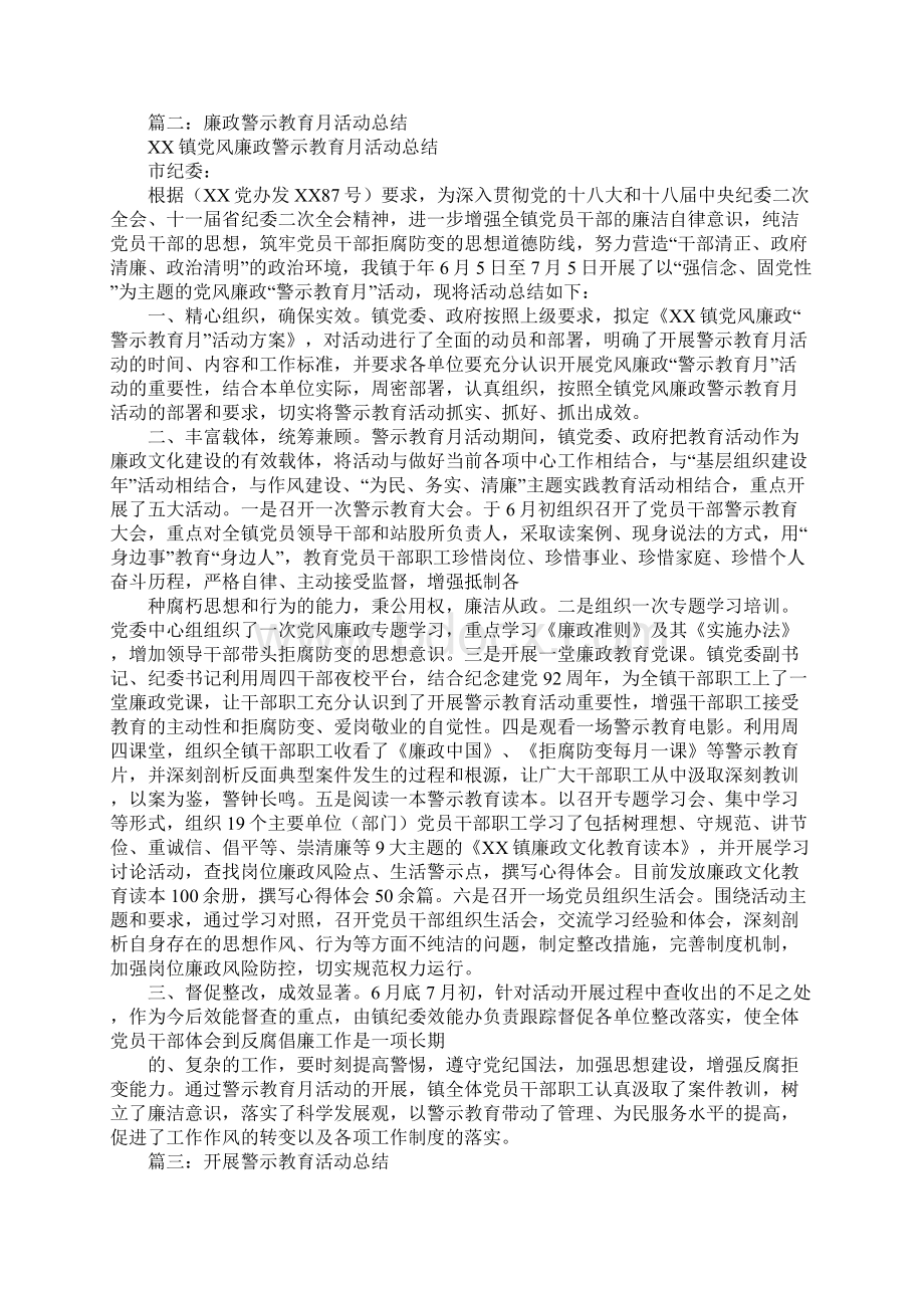 警示教育月活动工作总结.docx_第2页