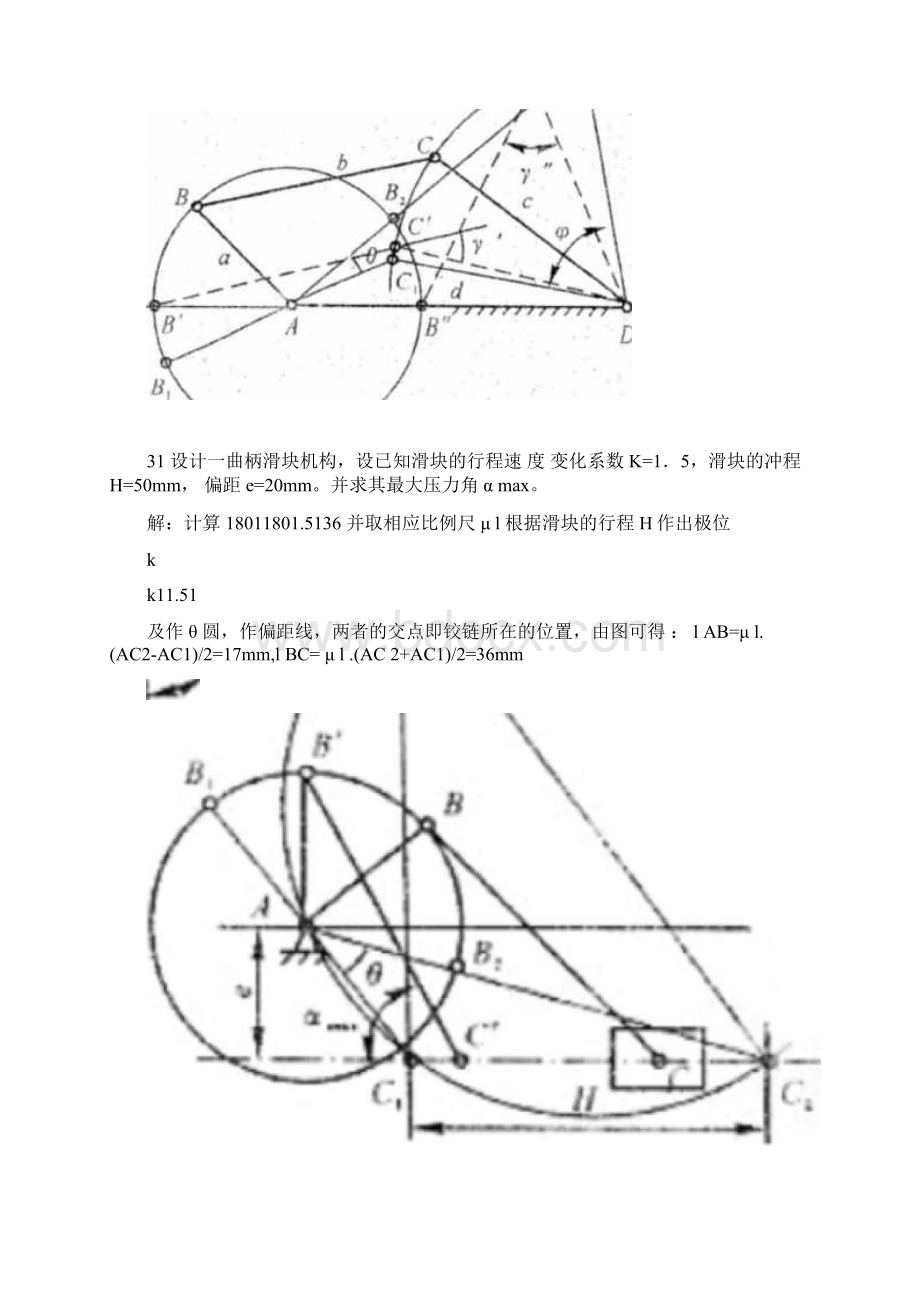 第34章习题参考答案0301083446Word下载.docx_第3页