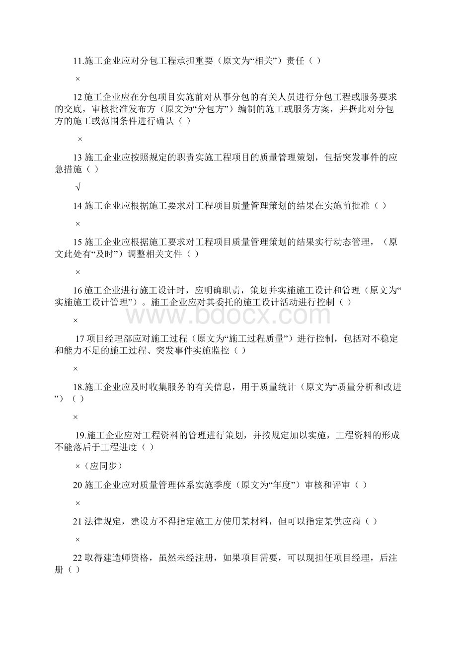 50430建工审核员考试题汇总带答案及分析说明.docx_第2页