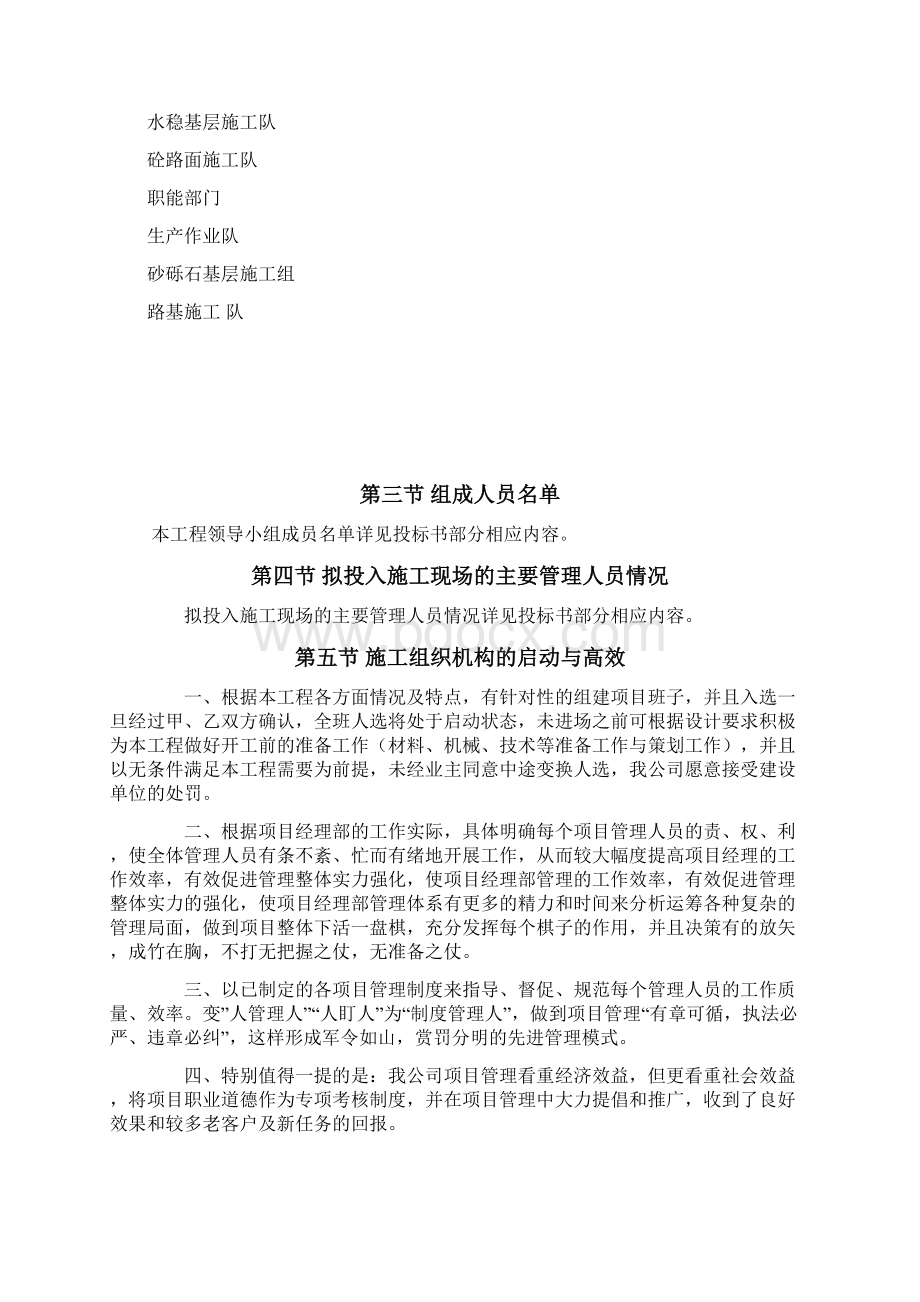 通乡公路改建工程施工组织设计Word文档下载推荐.docx_第2页