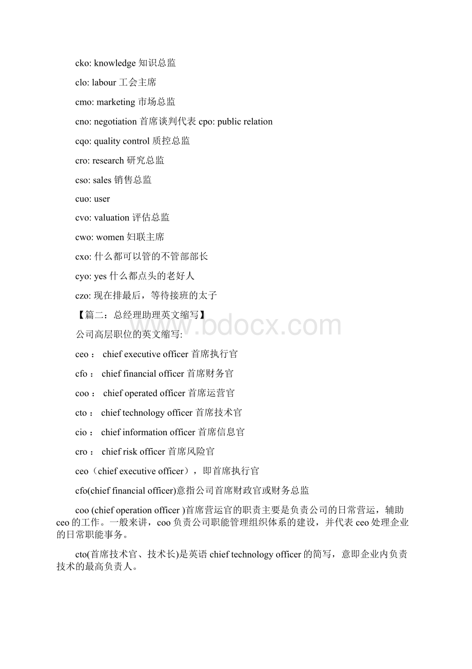 总经理助理英文缩写.docx_第2页