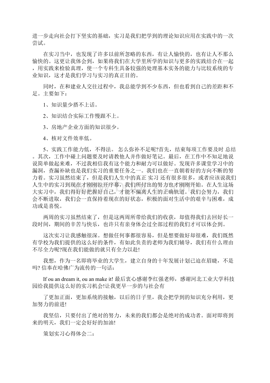 策划实习心得体会最新篇.docx_第2页