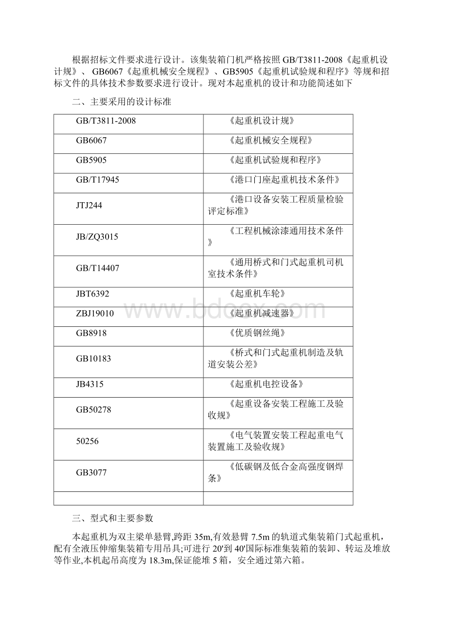 集装箱门机设计说明书Word文档下载推荐.docx_第2页