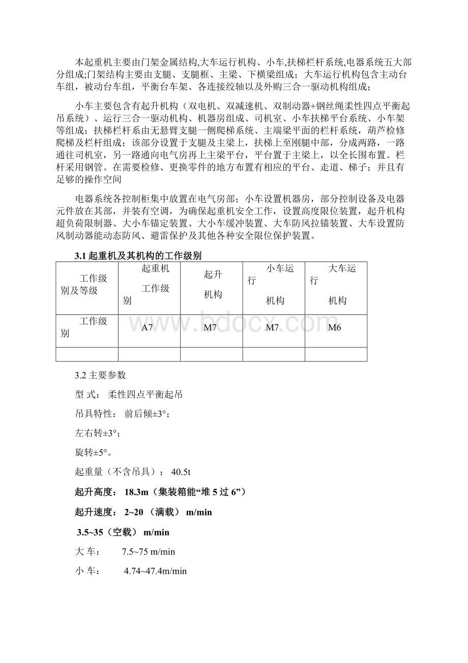 集装箱门机设计说明书Word文档下载推荐.docx_第3页