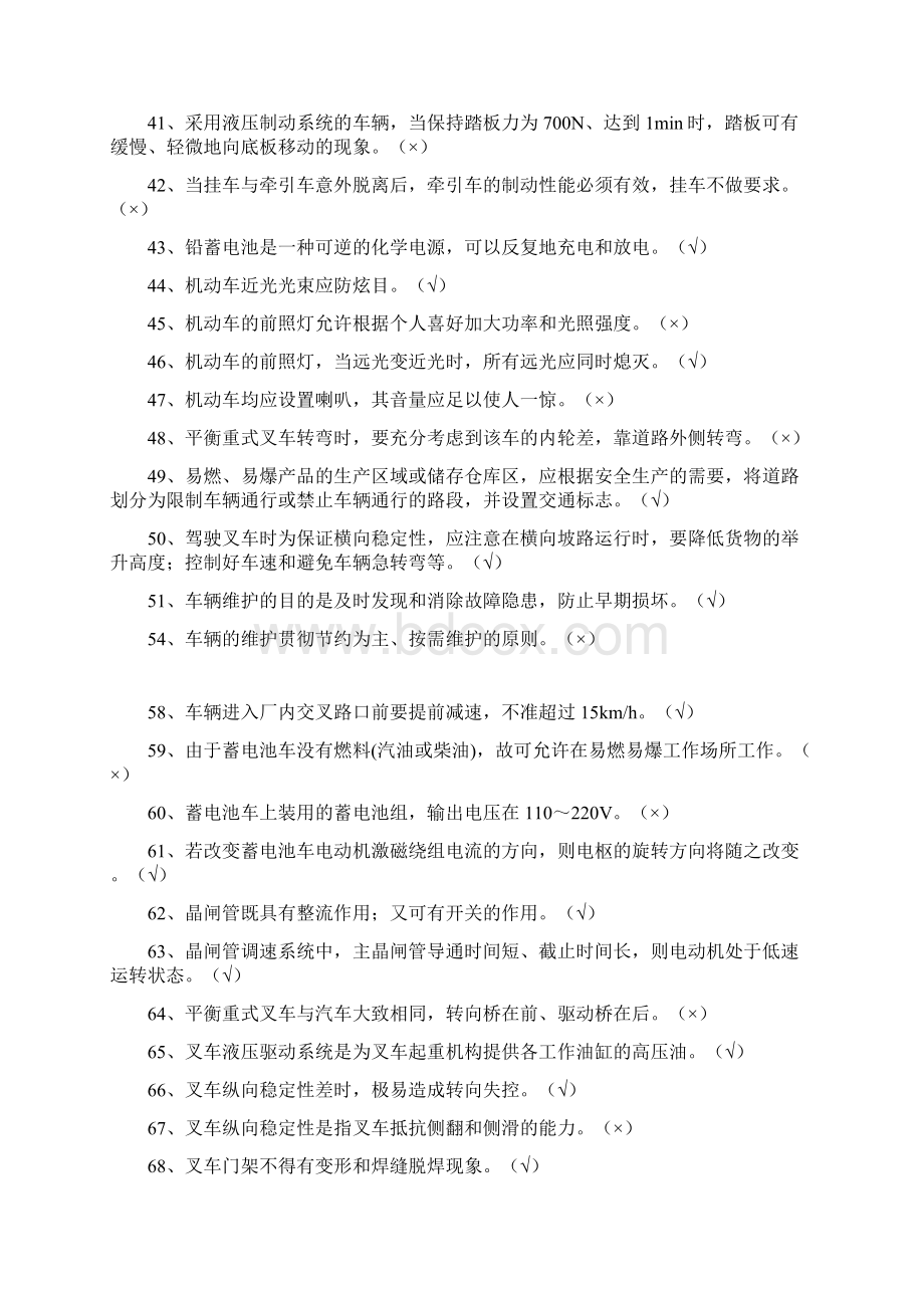 厂内机动车试题含标准答案DOC.docx_第3页