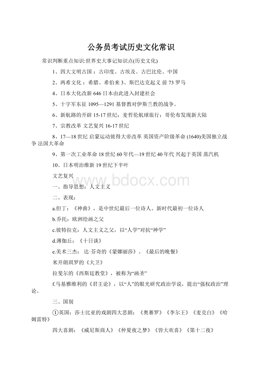 公务员考试历史文化常识.docx_第1页