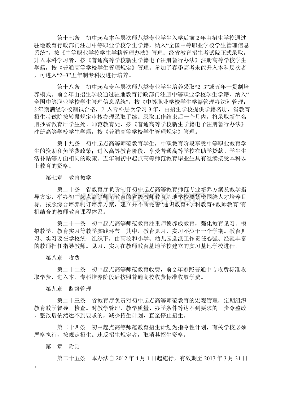 山东省初中起点高等师范教育管理办法.docx_第3页