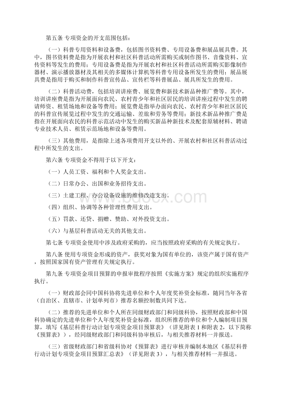 基层科普行动计划专项资金管理办法财教171号.docx_第2页