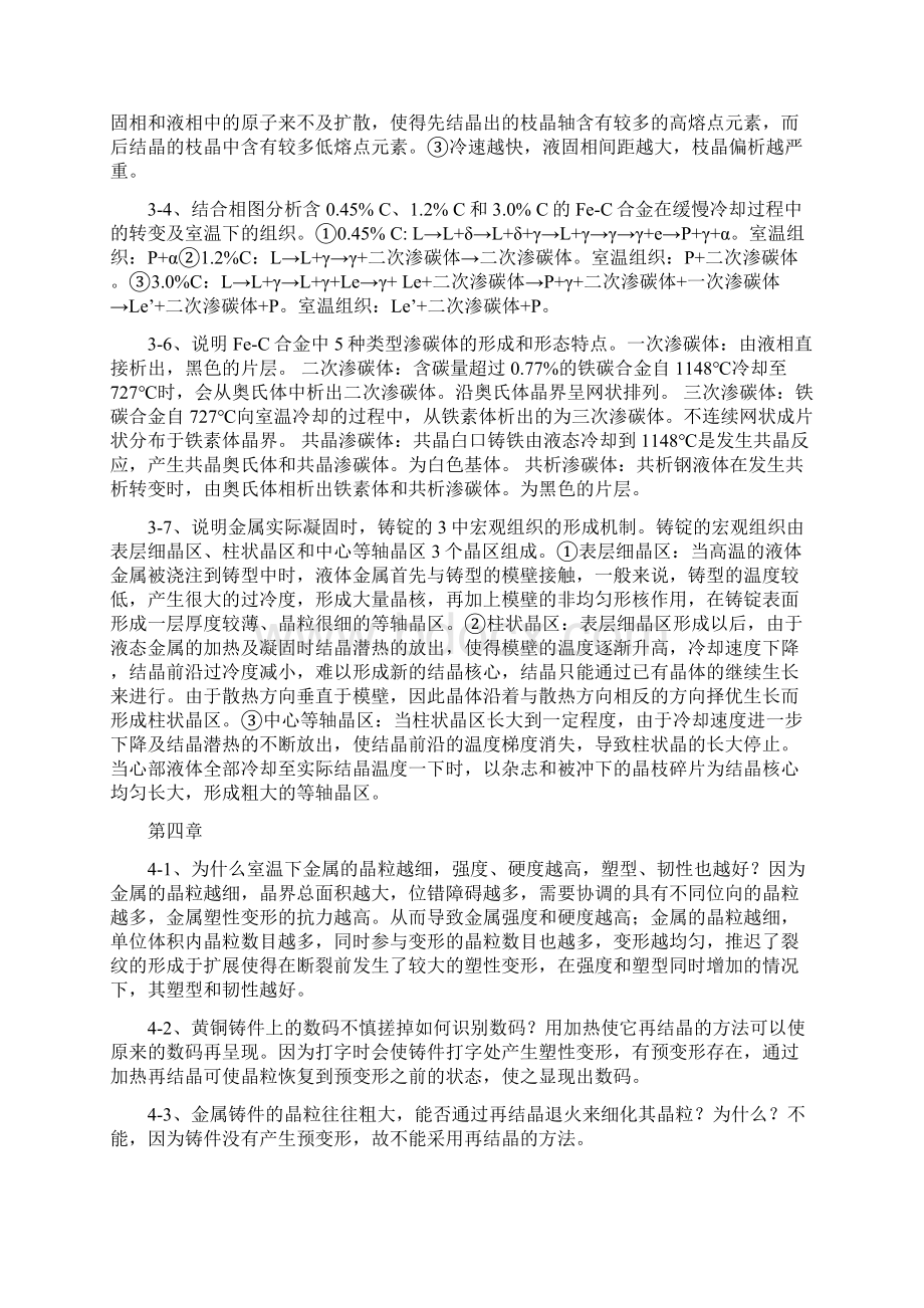 机械工程材料于永泗齐民第七版课后习题答案.docx_第2页