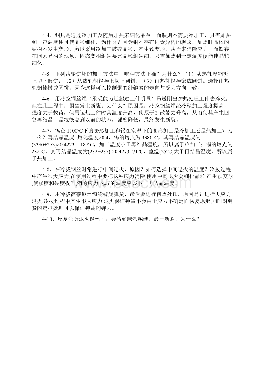 机械工程材料于永泗齐民第七版课后习题答案.docx_第3页