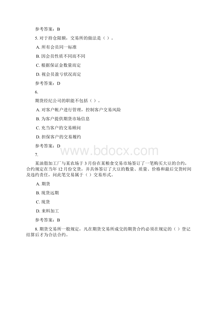 18秋山西电大期货交易实务作业一0003标准答案Word文档下载推荐.docx_第2页