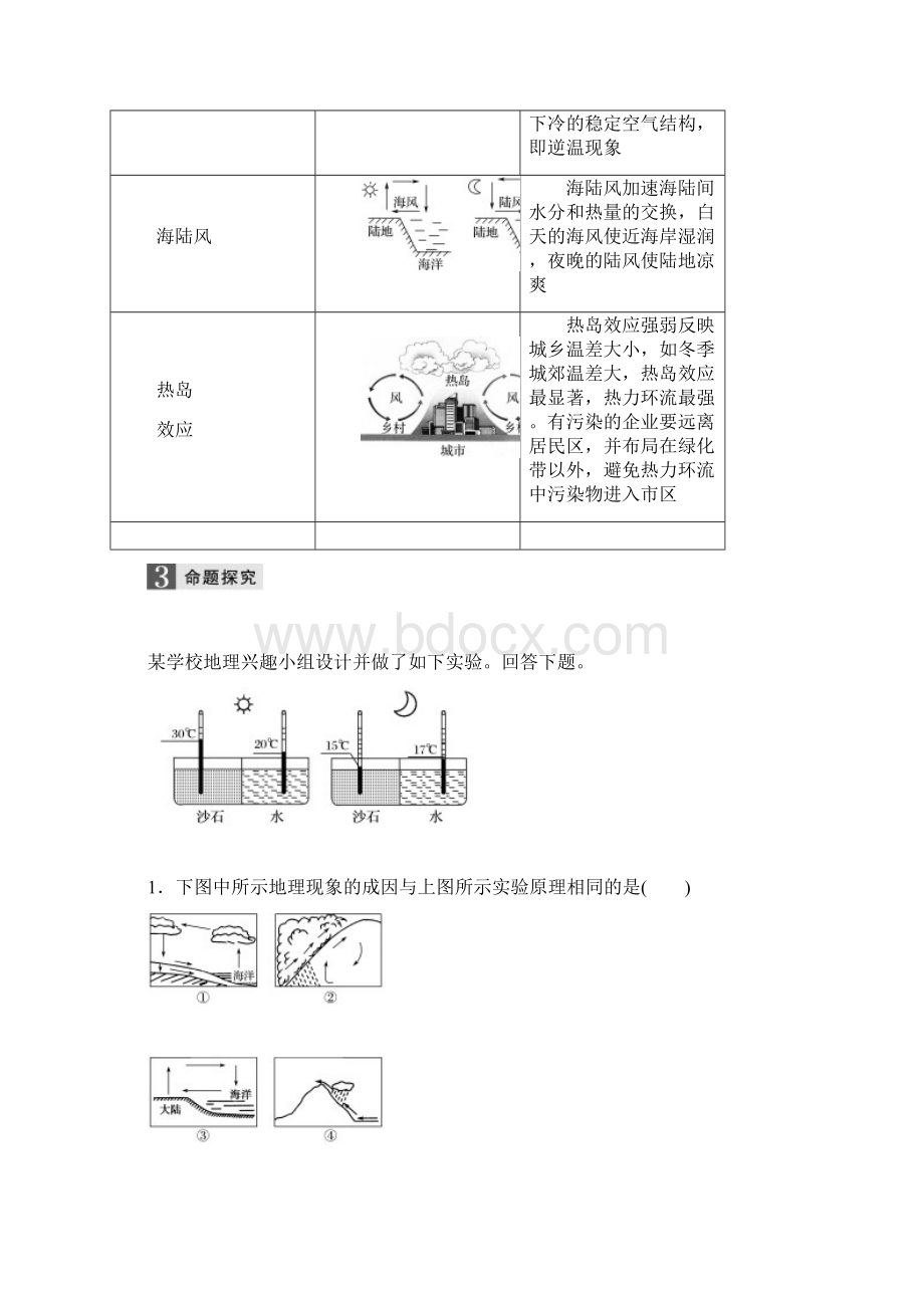 必修1 第三章第11讲 全球气压带风带的分布和移动.docx_第3页