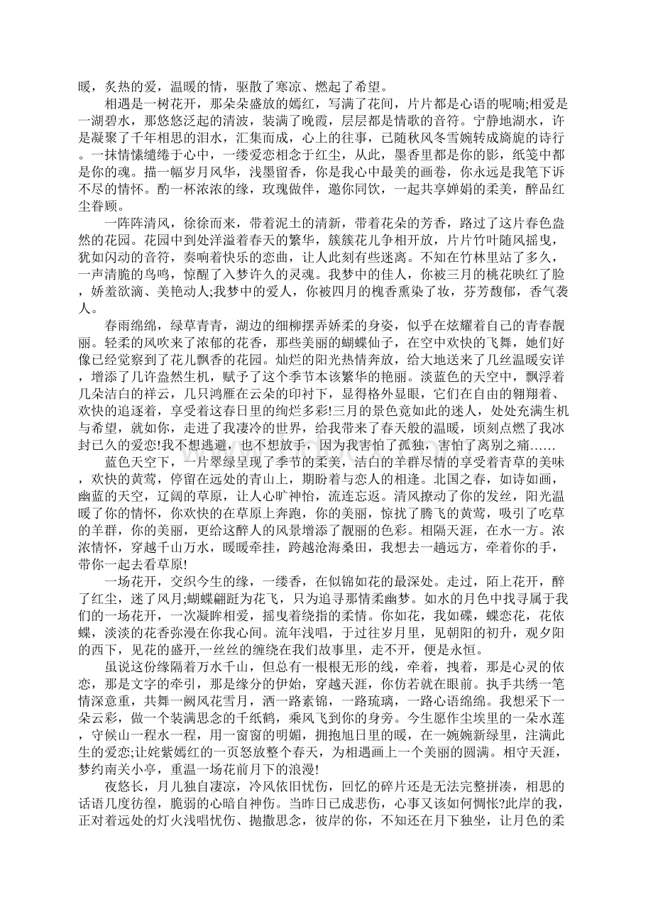 美好爱情的散文红尘相遇文档格式.docx_第2页