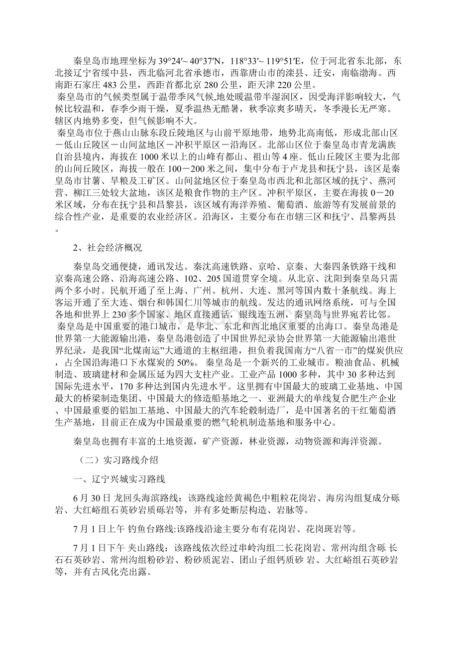 地质地貌实习作业汇总.docx_第3页