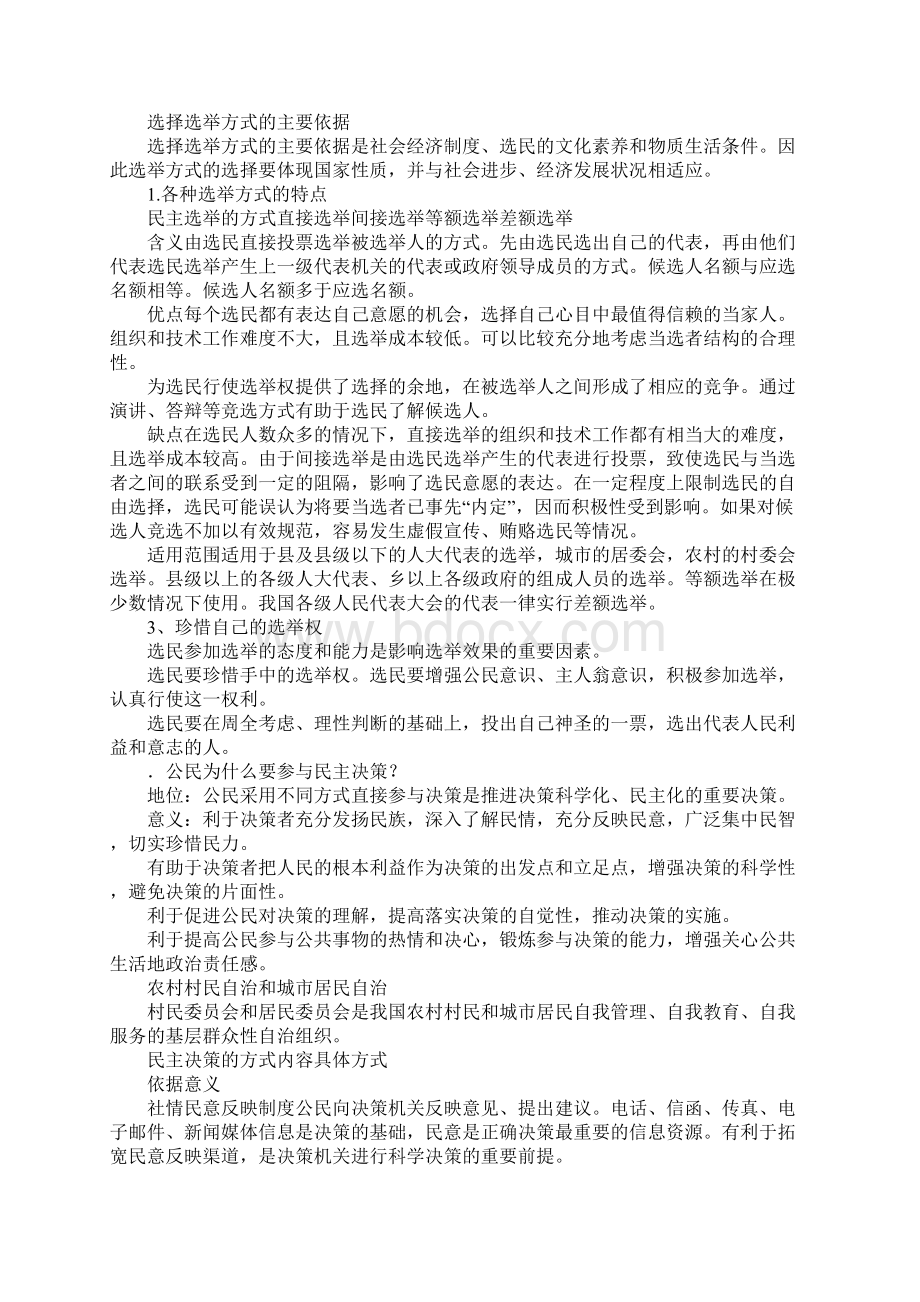 高一政治政治生活重要知识点总结Word格式文档下载.docx_第2页