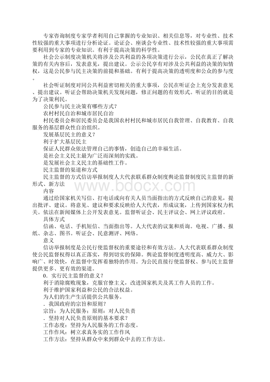 高一政治政治生活重要知识点总结.docx_第3页