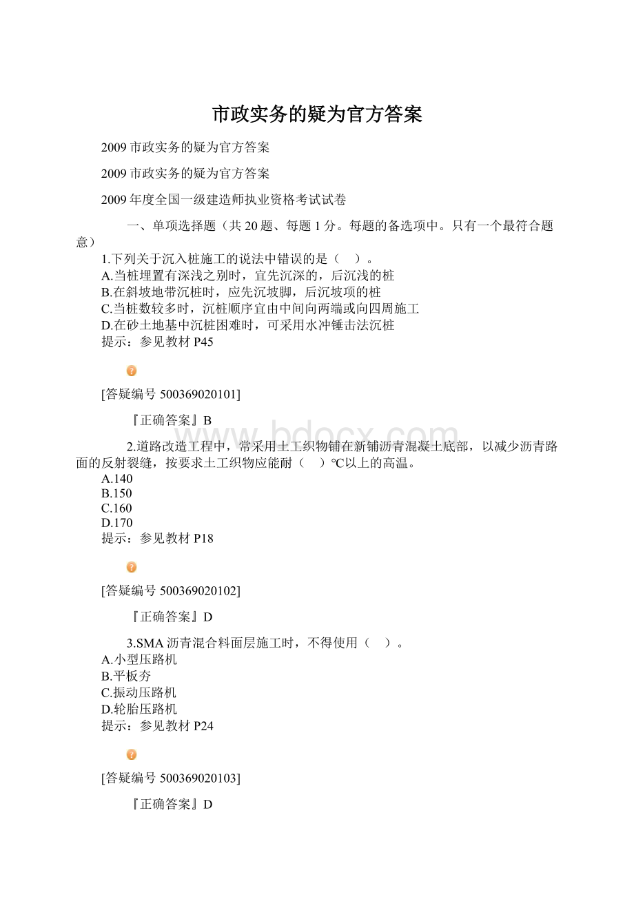 市政实务的疑为官方答案.docx