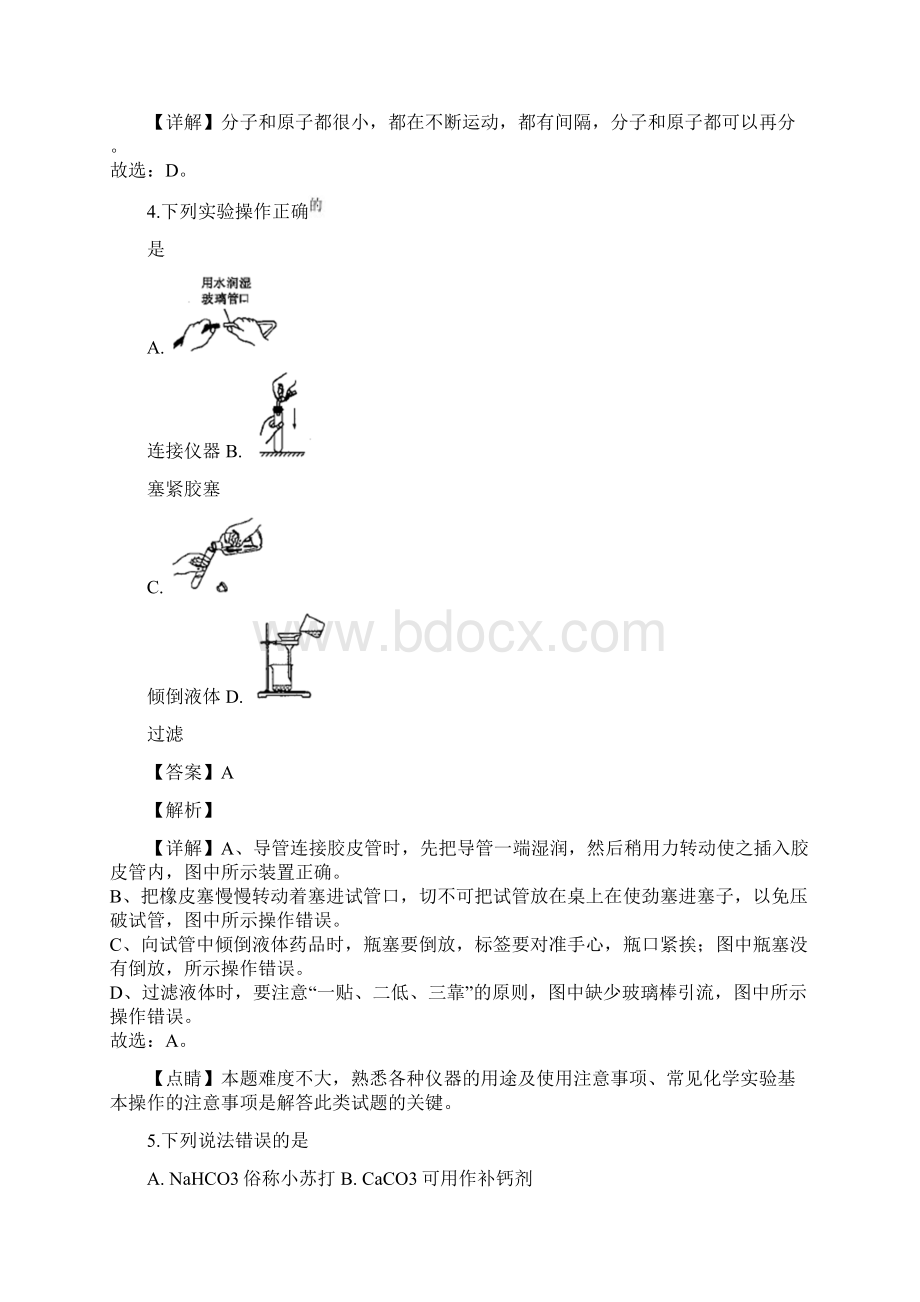 吉林省初中毕业生水平考试化学试题解析版.docx_第2页