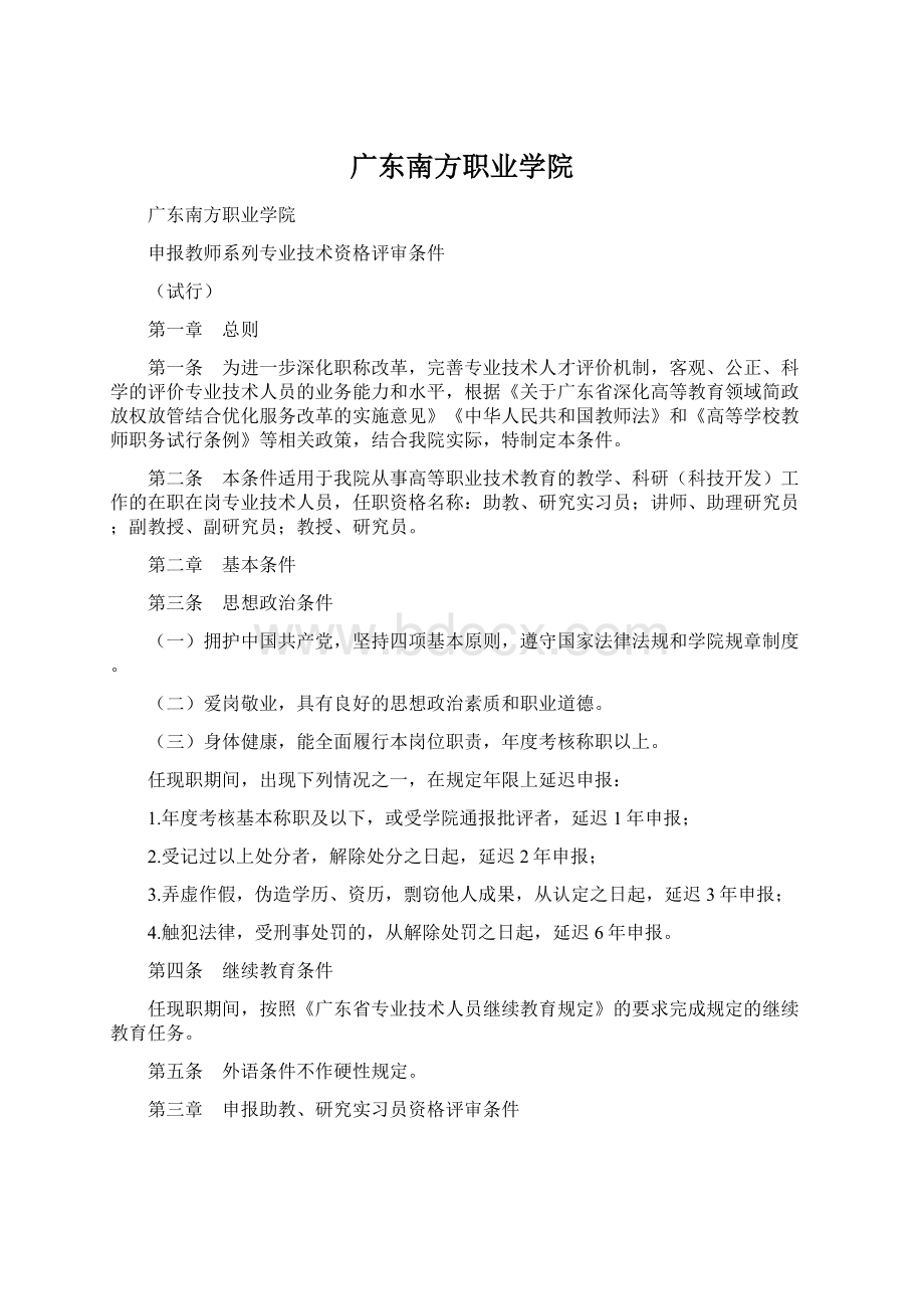 广东南方职业学院.docx