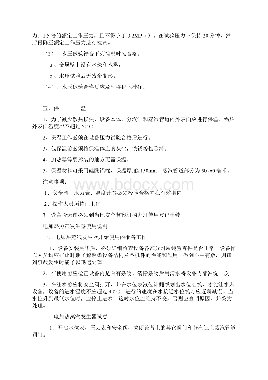 蒸汽锅炉安装使用说明书Word格式.docx_第3页