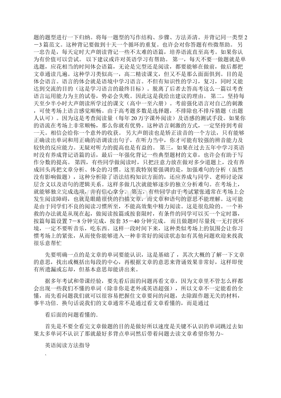 文章的阅读方法有哪些文档格式.docx_第2页